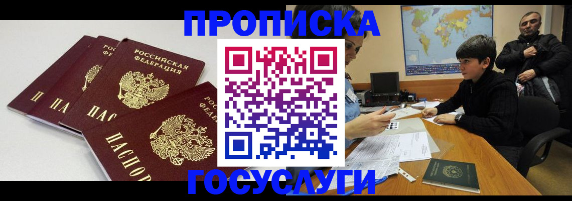 прописка для военкомата в Кохме