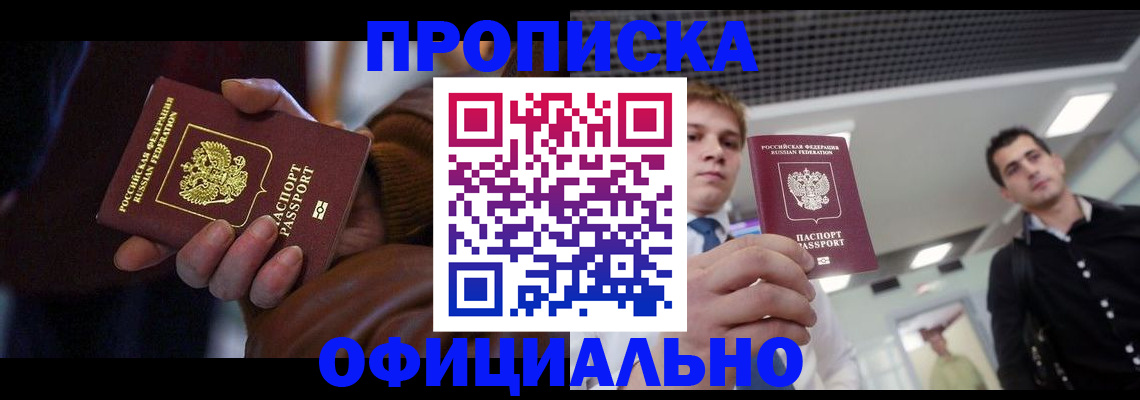 купить прописку в Кохме