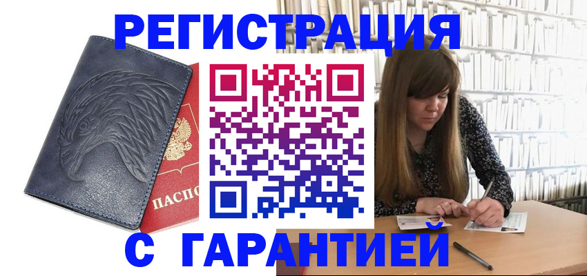 прописка для работы в Кохме