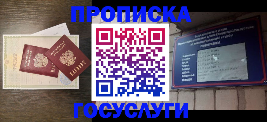 прописка законно в Кохме