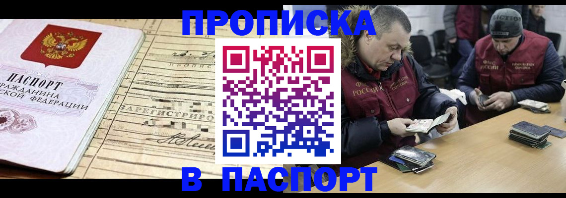 прописка 2025 в Кохме