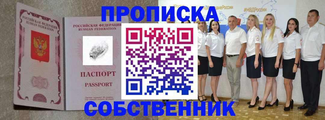 купить прописку в Кохме